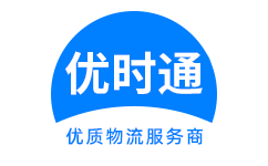 石城县到香港物流公司,石城县到澳门物流专线,石城县物流到台湾